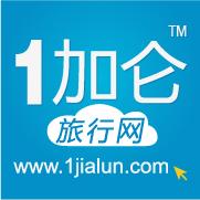 1加侖旅行網(wǎng) 專業(yè)票務(wù)服務(wù)，開啟無憂旅程