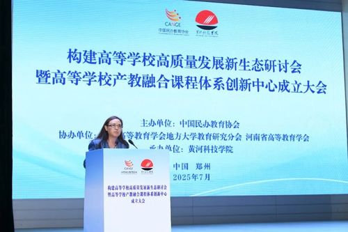 融合創新，賦能未來——高等學校高質量發展新生態現場會暨產教融合課程體系創新中心成立大會在黃河科技學院成功舉辦