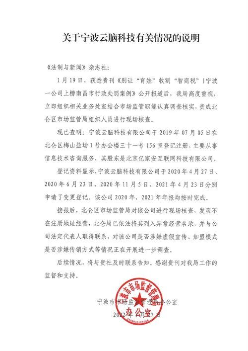 云腦科技因違規遭處罰，北京信息技術服務市場引關注