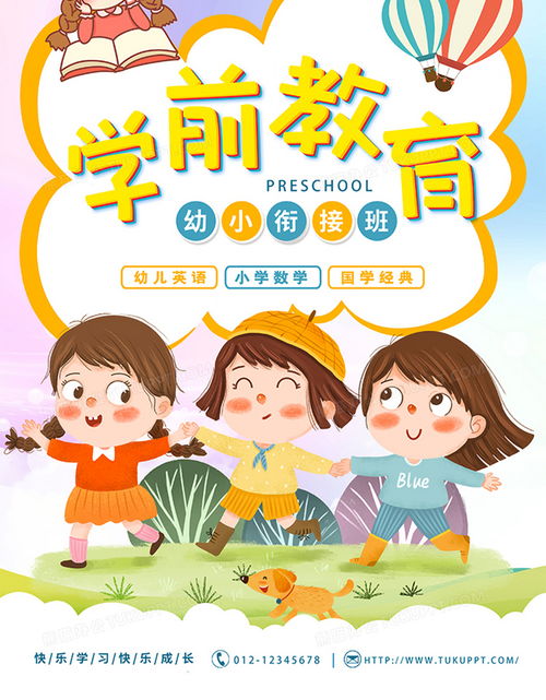 手繪幼小銜接學(xué)前教育培訓(xùn)海報設(shè)計 熊貓辦公PSD素材下載指南